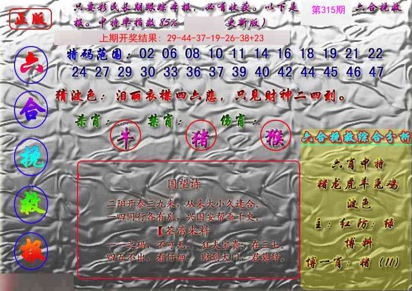 315期挽救报[图]