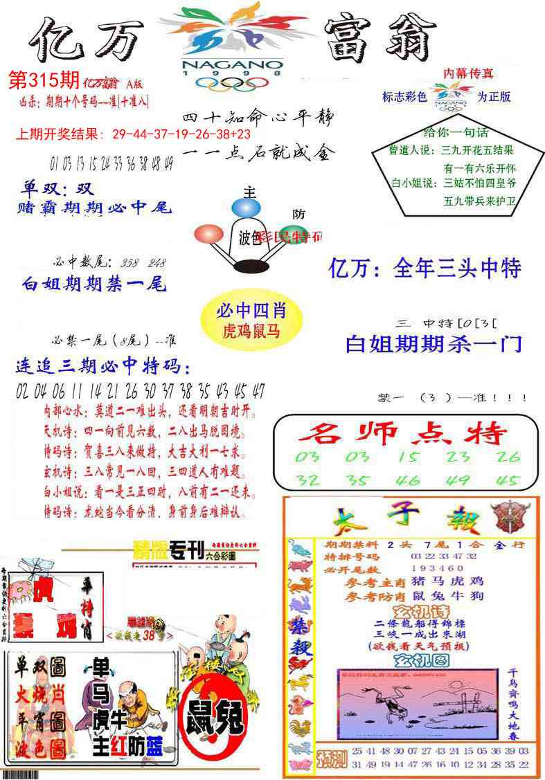 315期亿万富翁A[图]