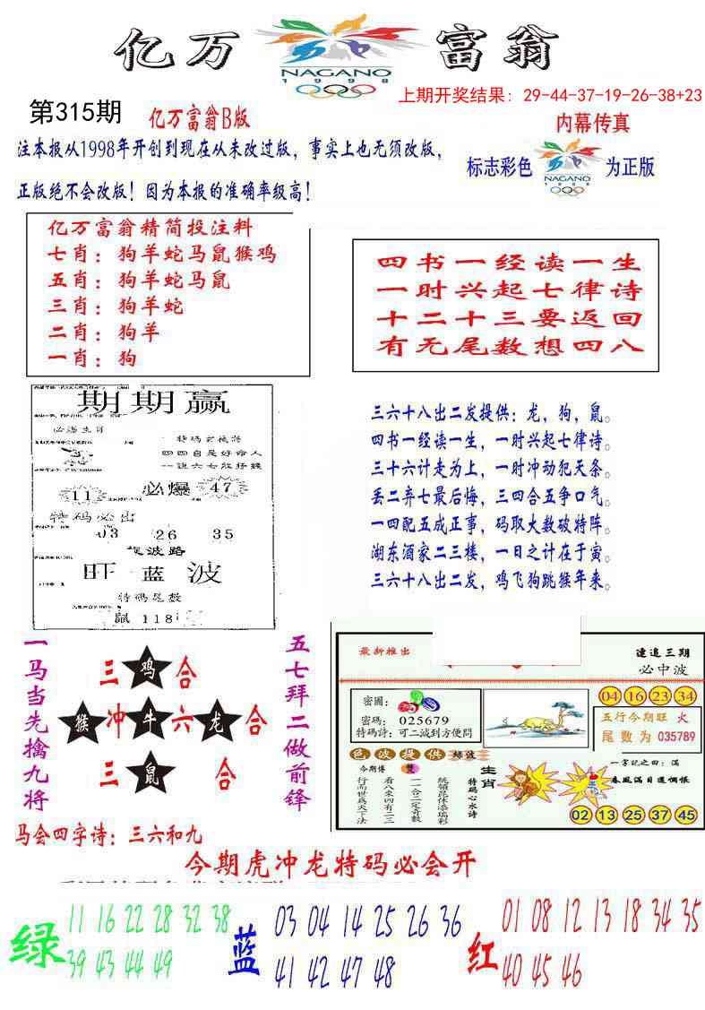 315期亿万富翁B[图]