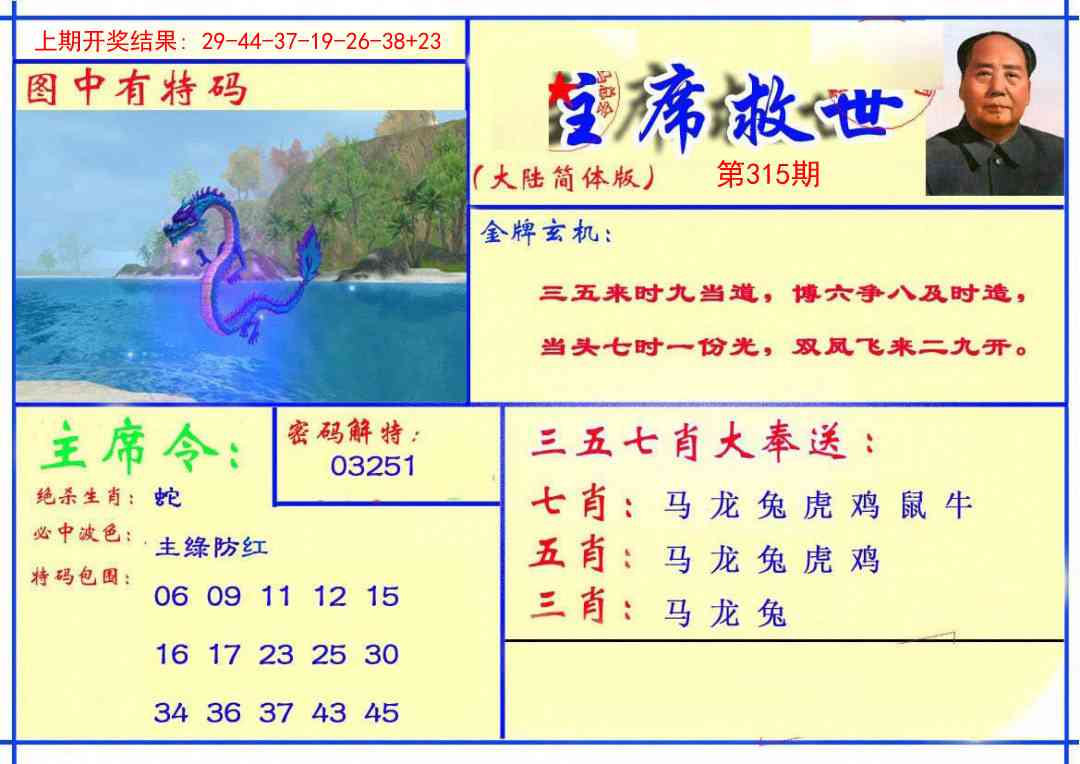 315期主席救世报[图]
