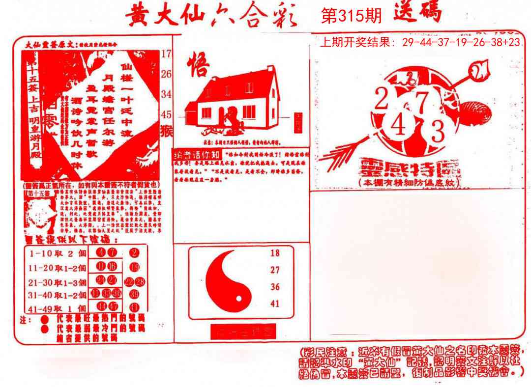 315期黄大仙射箭(信封)[图]