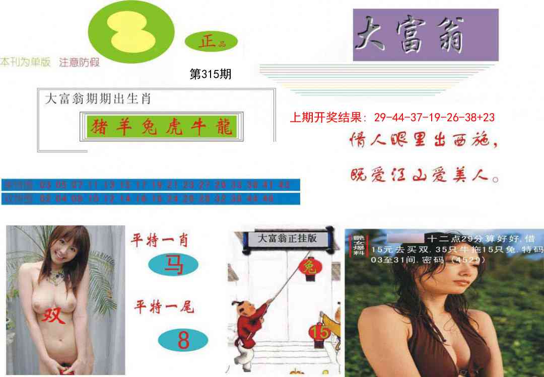 315期大富翁[图]