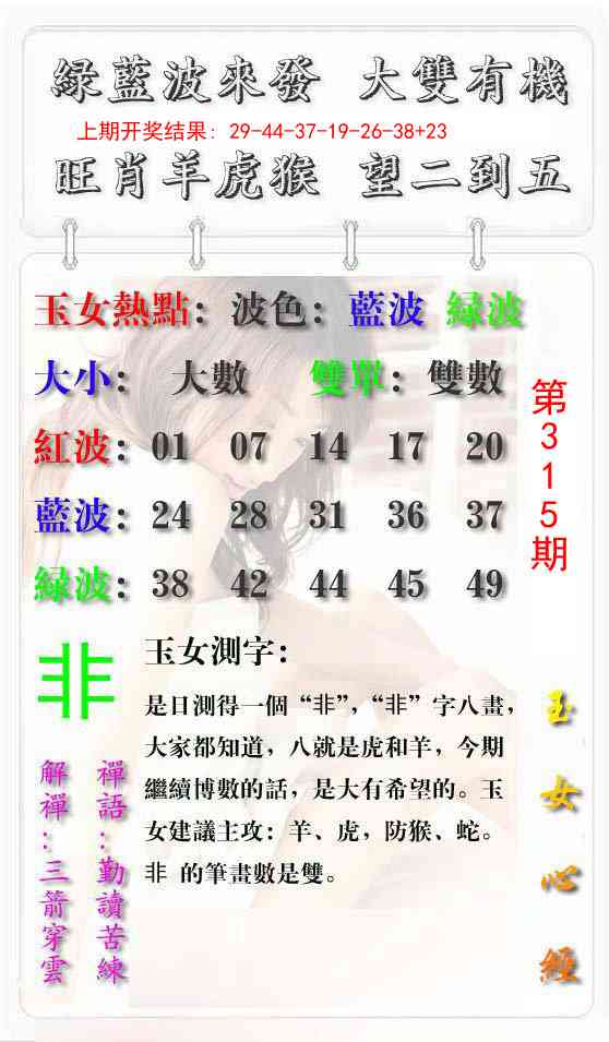 315期玉女心经报[图]