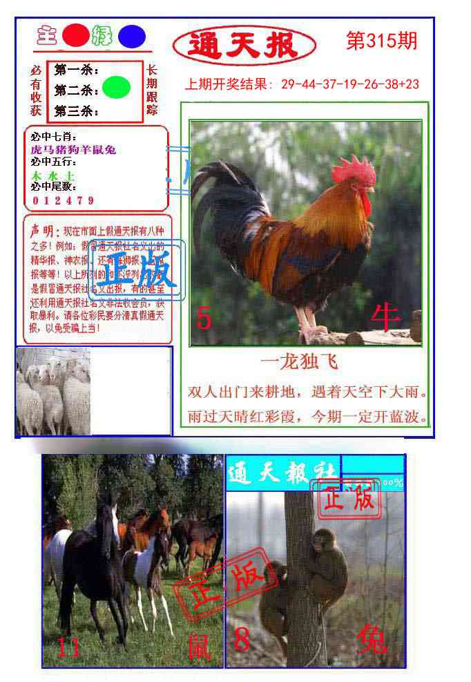 315期通天杀波图1[图]