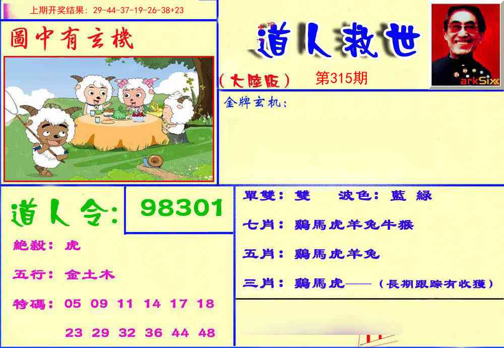 315期道人救生报[图]