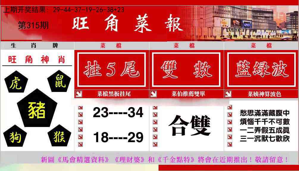 315期旺角菜报[图]