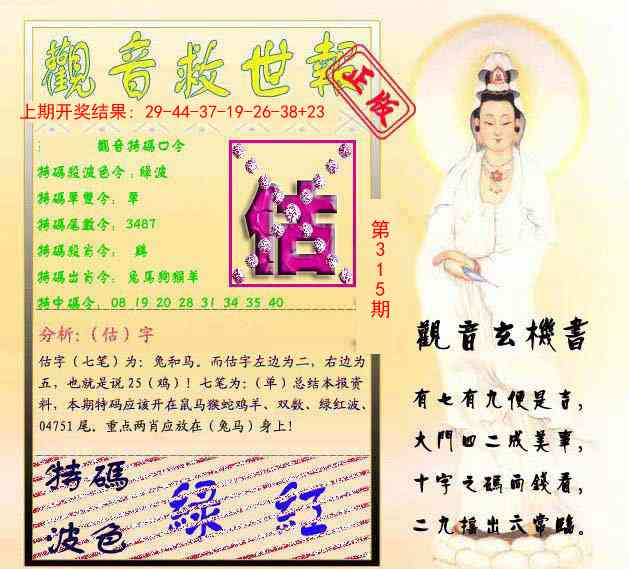 315期观音救世报[图]