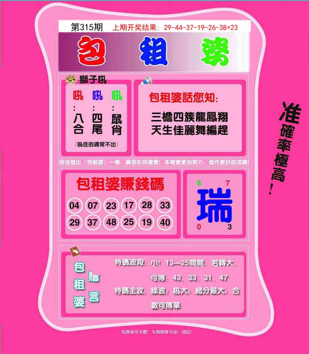 315期包租婆[图]