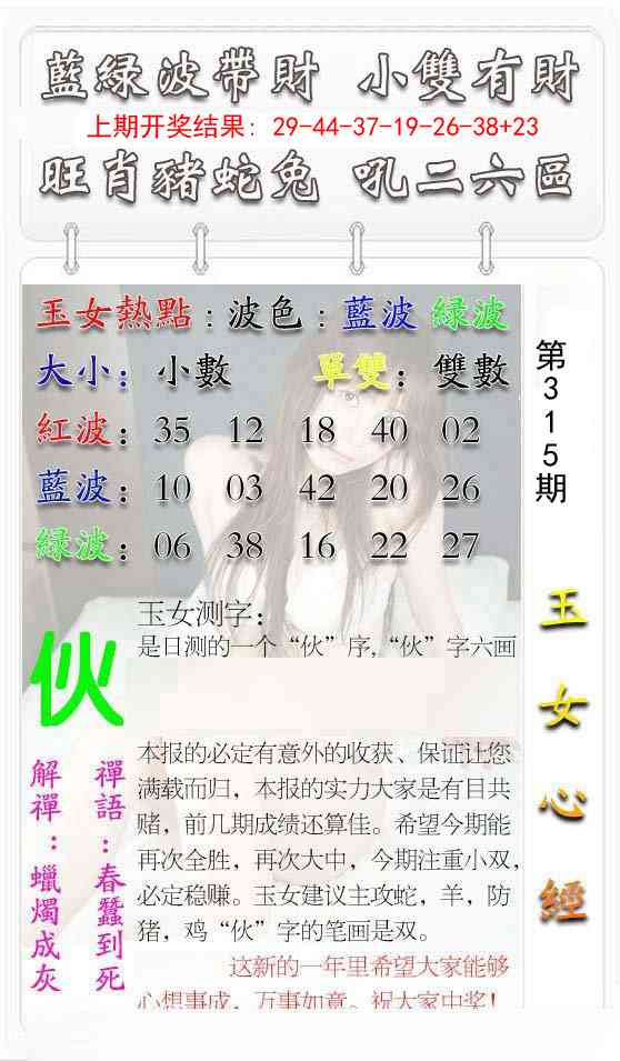 315期玉女心经[图]