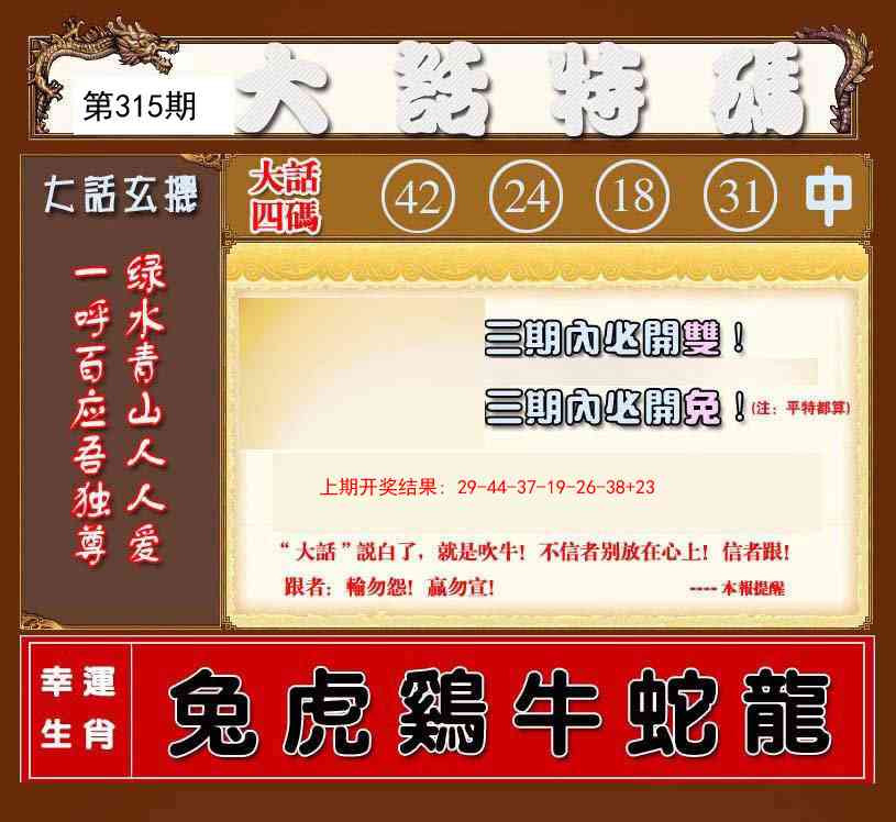 315期大话特码[图]