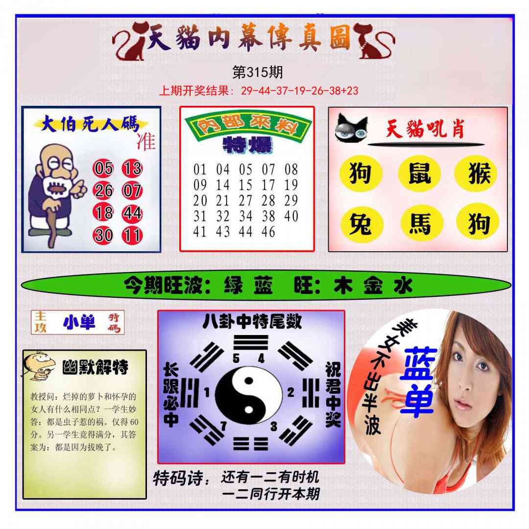 315期内幕传真图[图]