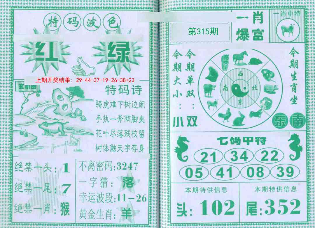 315期一肖爆富[图]