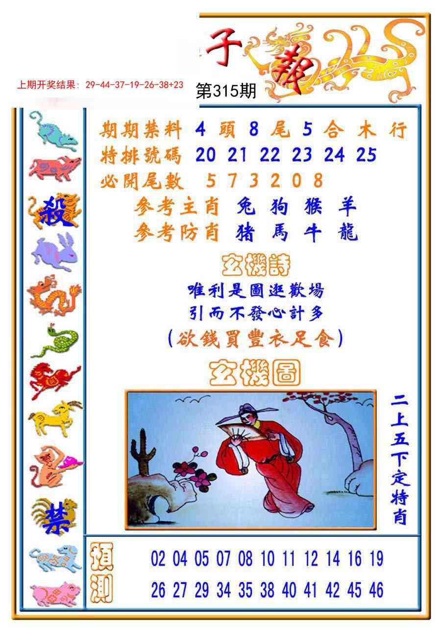 315期太子报[图]