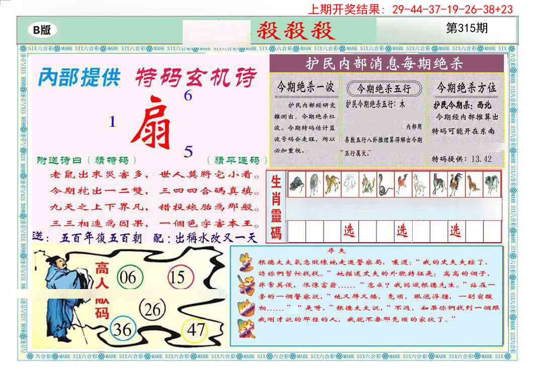 315期九龍杀杀杀B(推荐)[图]