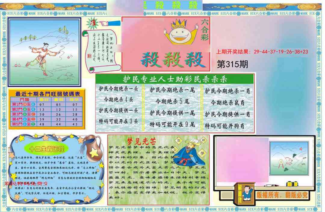 315期九龍杀杀杀A(推荐)[图]