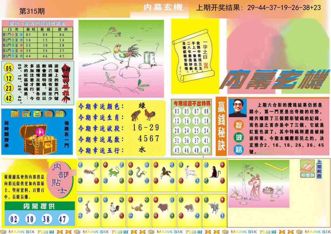 315期九龍内幕A(推荐)[图]