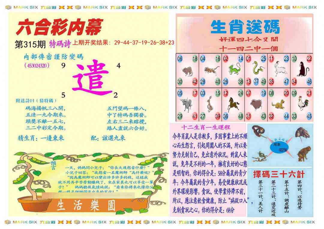 315期九龍内幕B(推荐)[图]