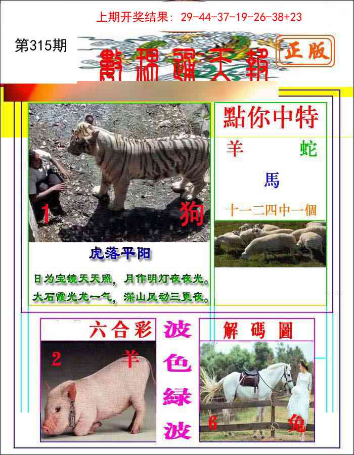 315期数理通天[图]