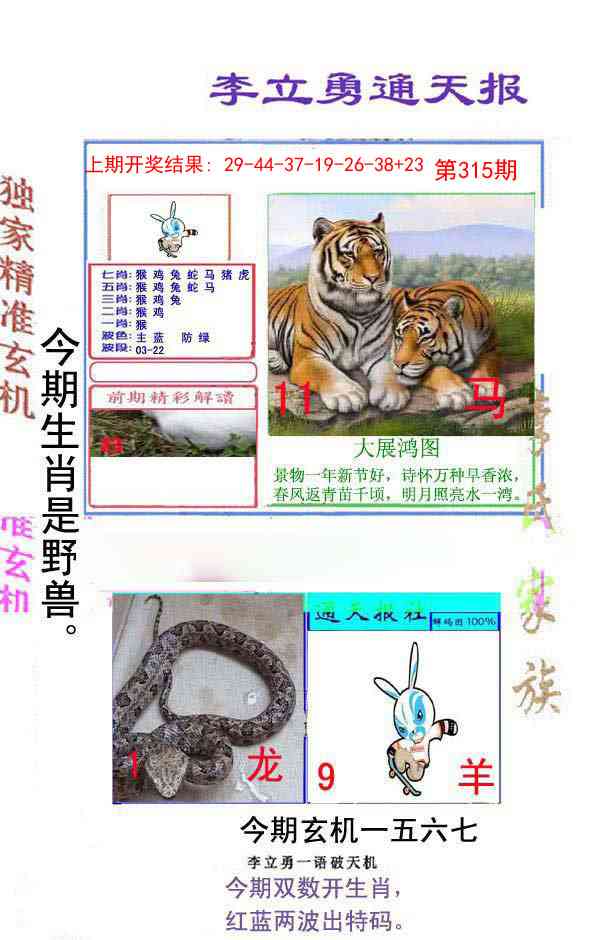 315期李立勇通天报[图]