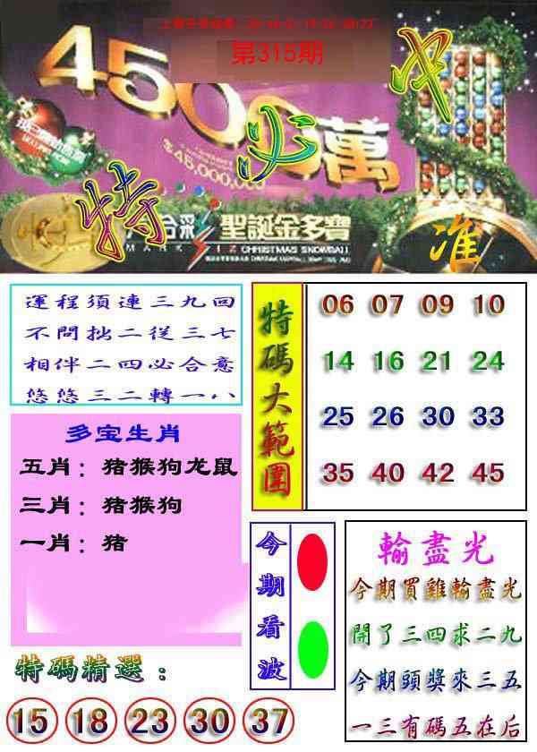 315期特必中[图]