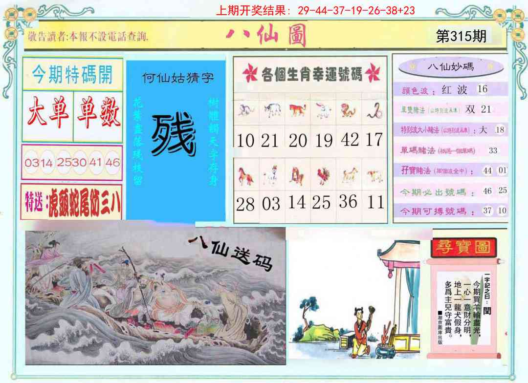 315期八仙图[图]