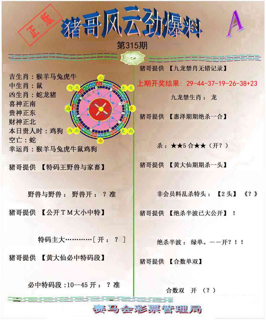 315期猪哥风云劲爆料A[图]