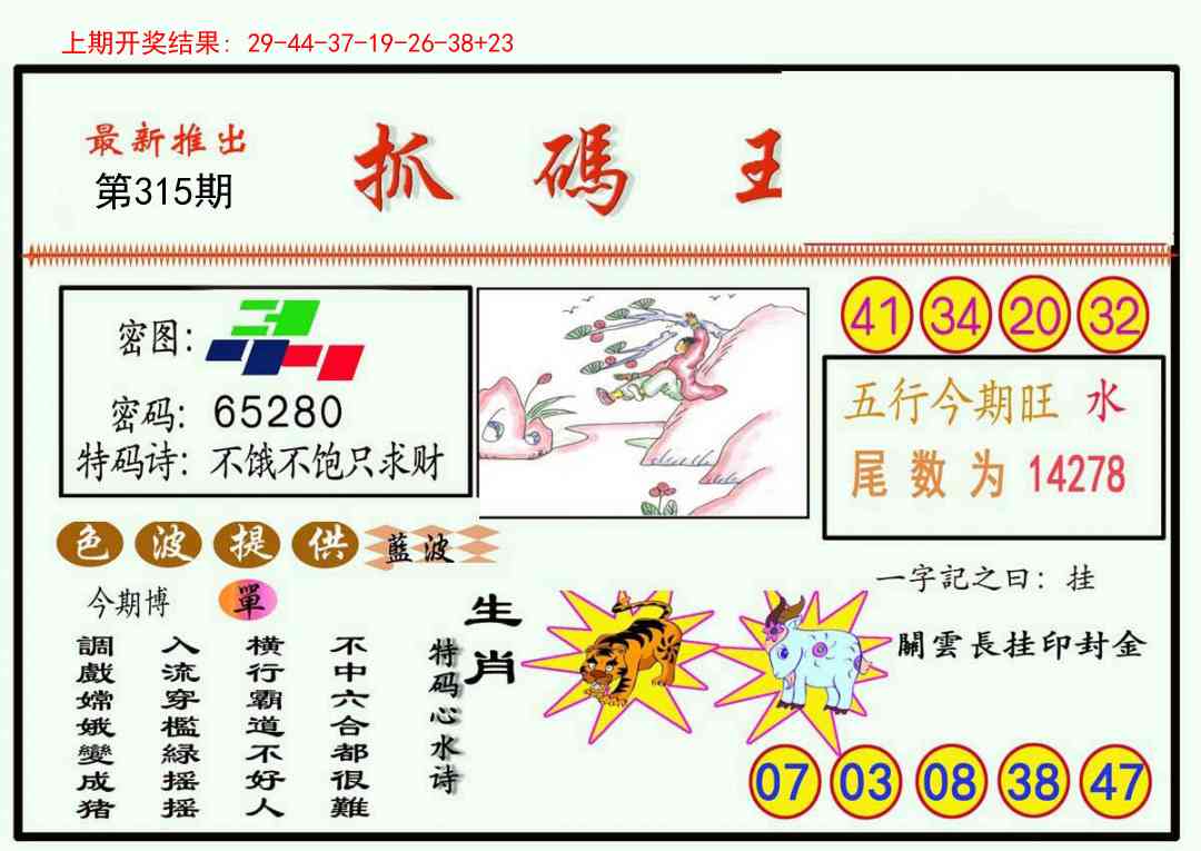 315期抓码王[图]