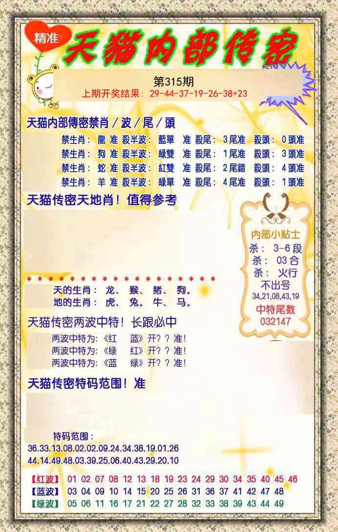 315期内部传密[图]