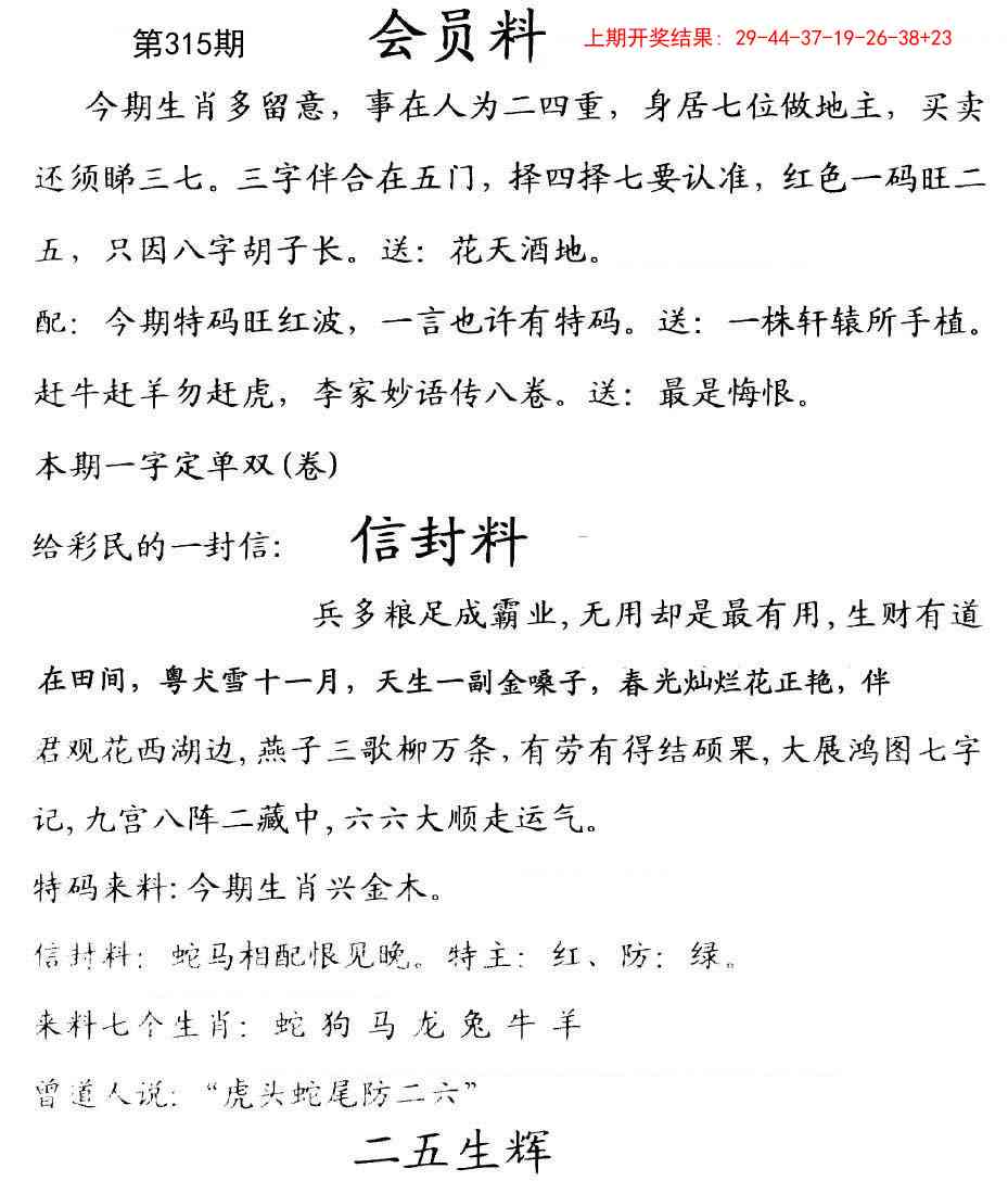 315期彩民信封[图]