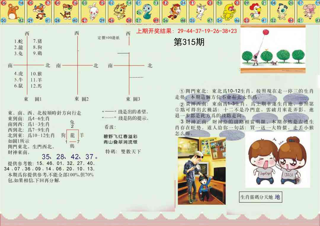 315期正版澳门足球报[图]