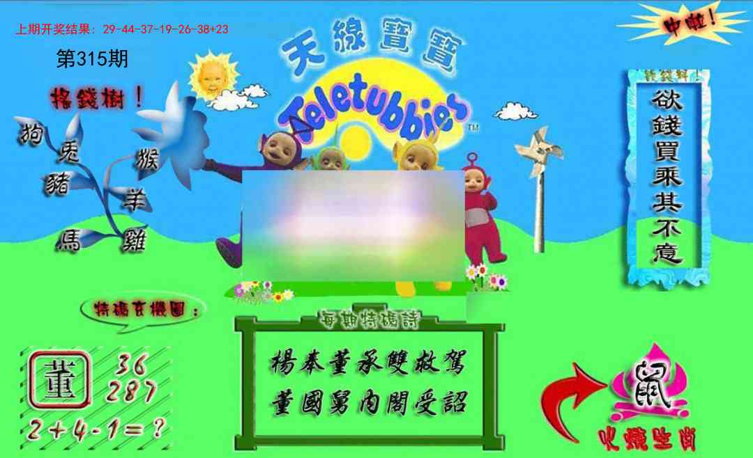 315期正版天线宝宝A[图]