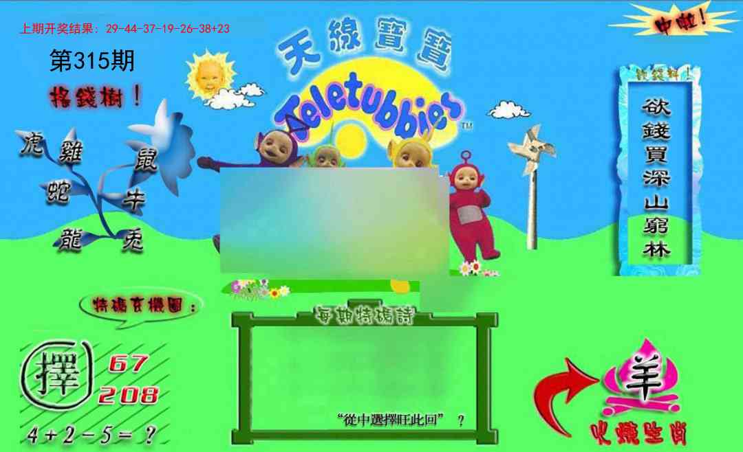 315期正版天线宝宝B[图]