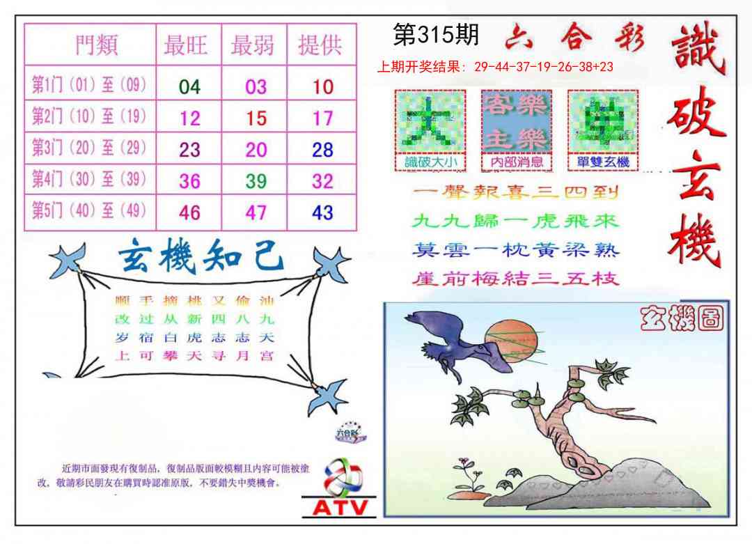 315期识破玄机[图]