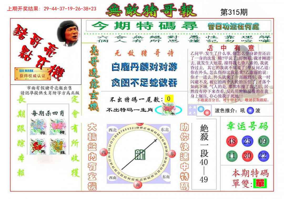 315期无敌猪哥[图]