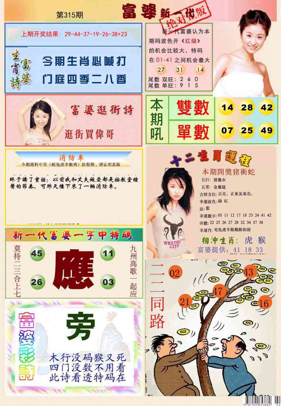 315期新一代富婆[图]