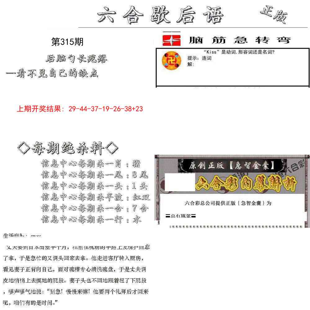 315期六合歇后语[图]