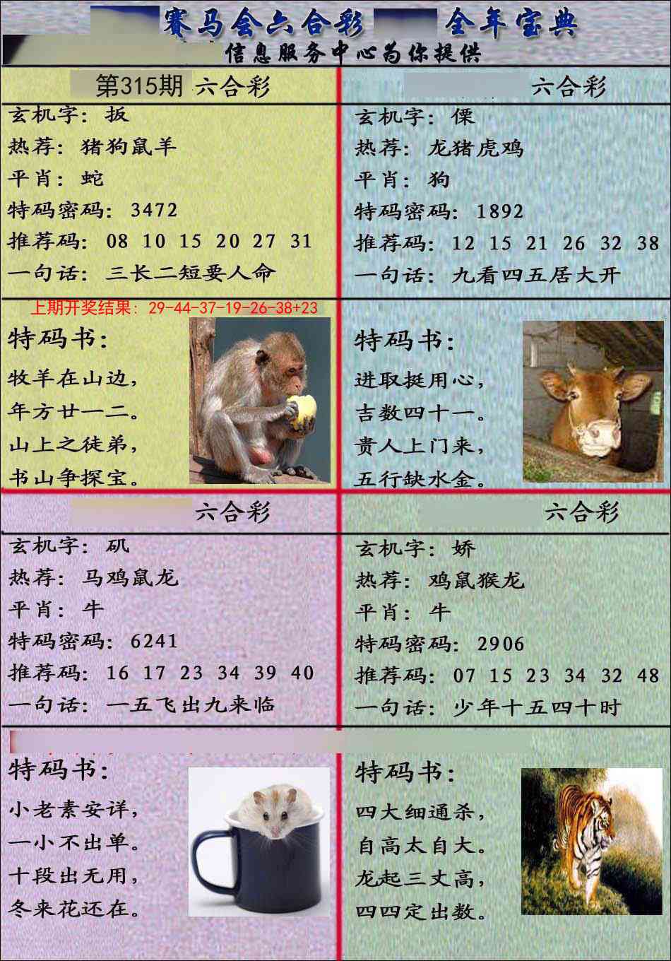 315期宝典报[图]