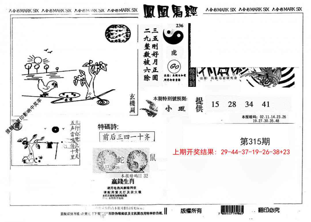 315期另版凤凰马经[图]
