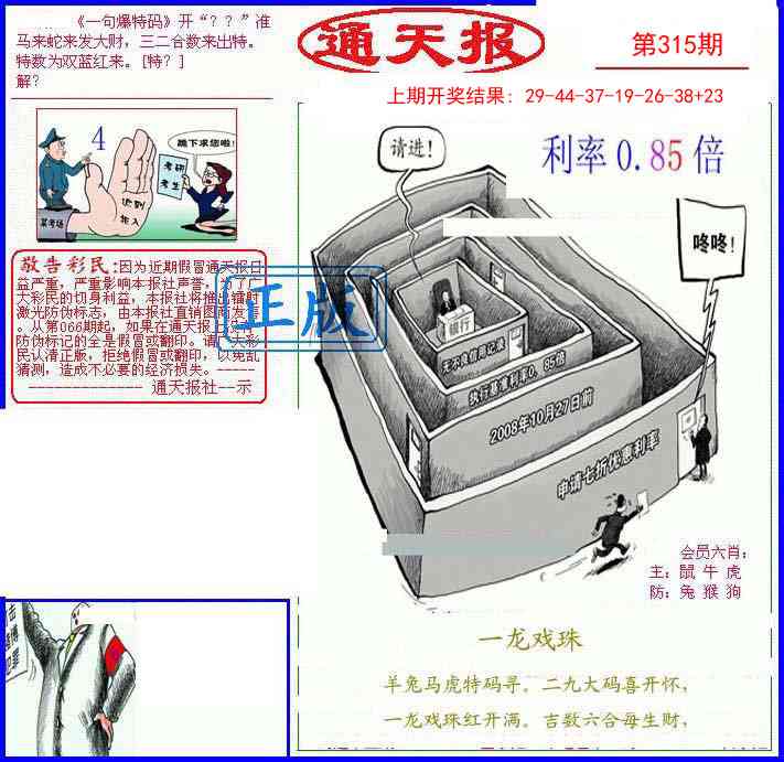 315期另通天报[图]