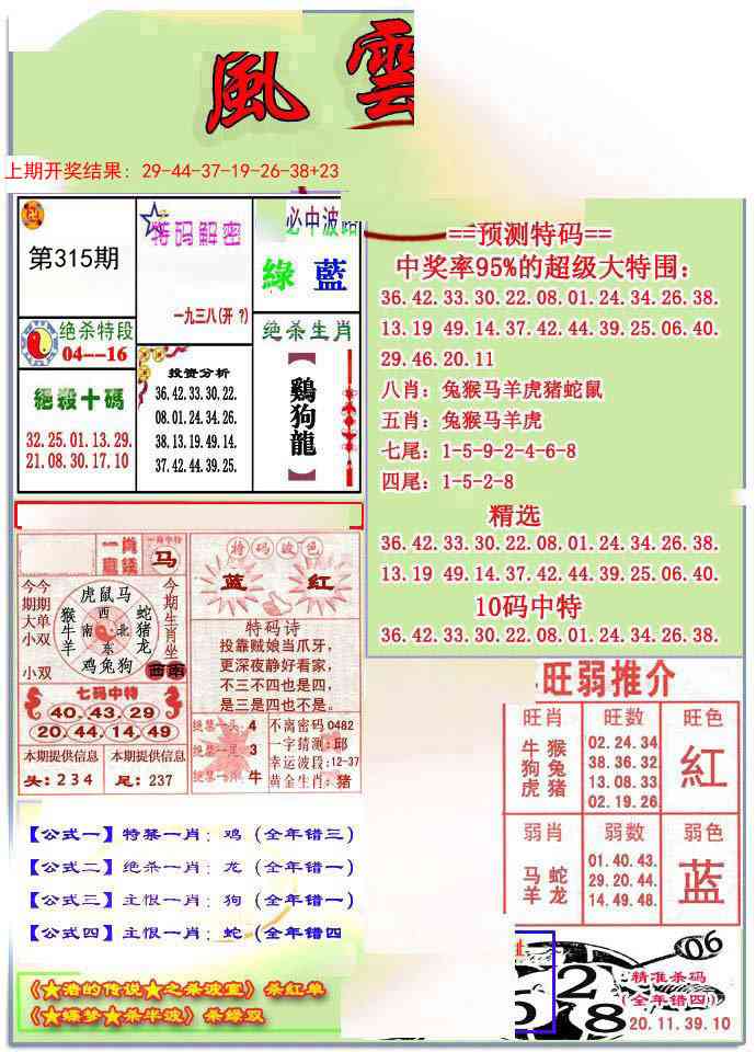 315期风云榜[图]