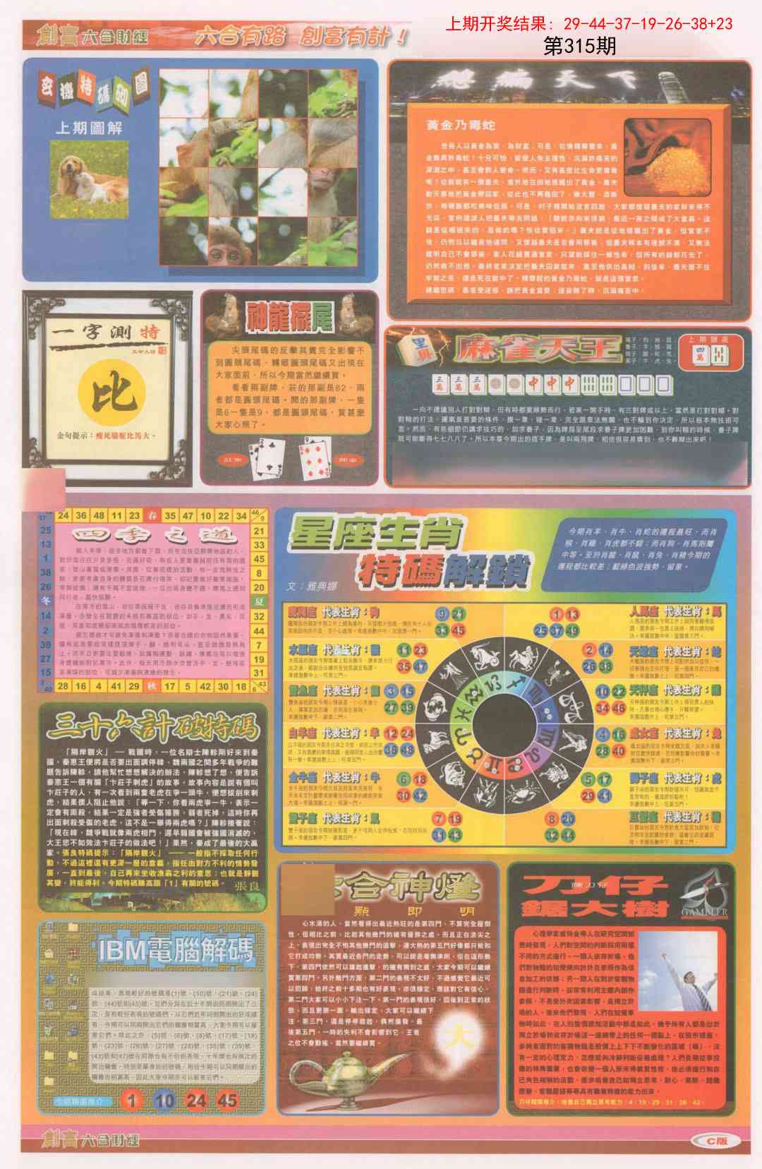315期创富C[图]