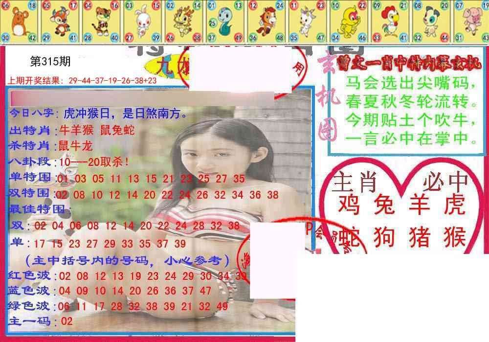 315期特码生肖图[图]