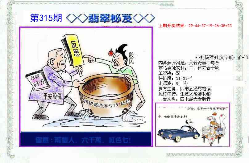 315期另翡翠秘笈[图]