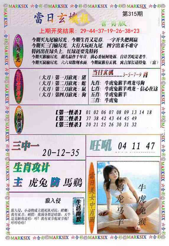 315期当日玄机-2[图]