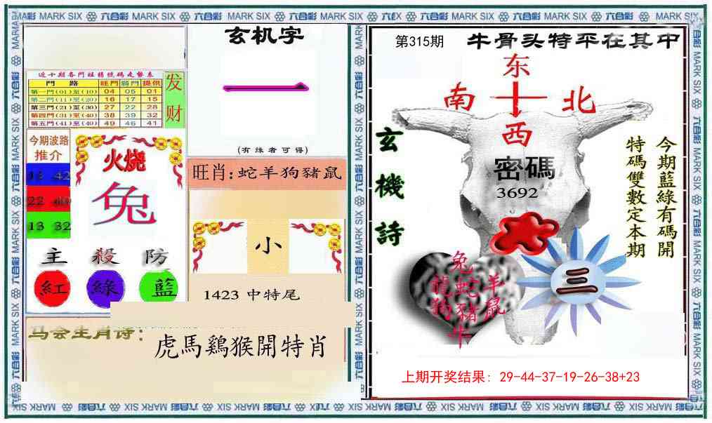 315期六合救世报+牛头报[图]