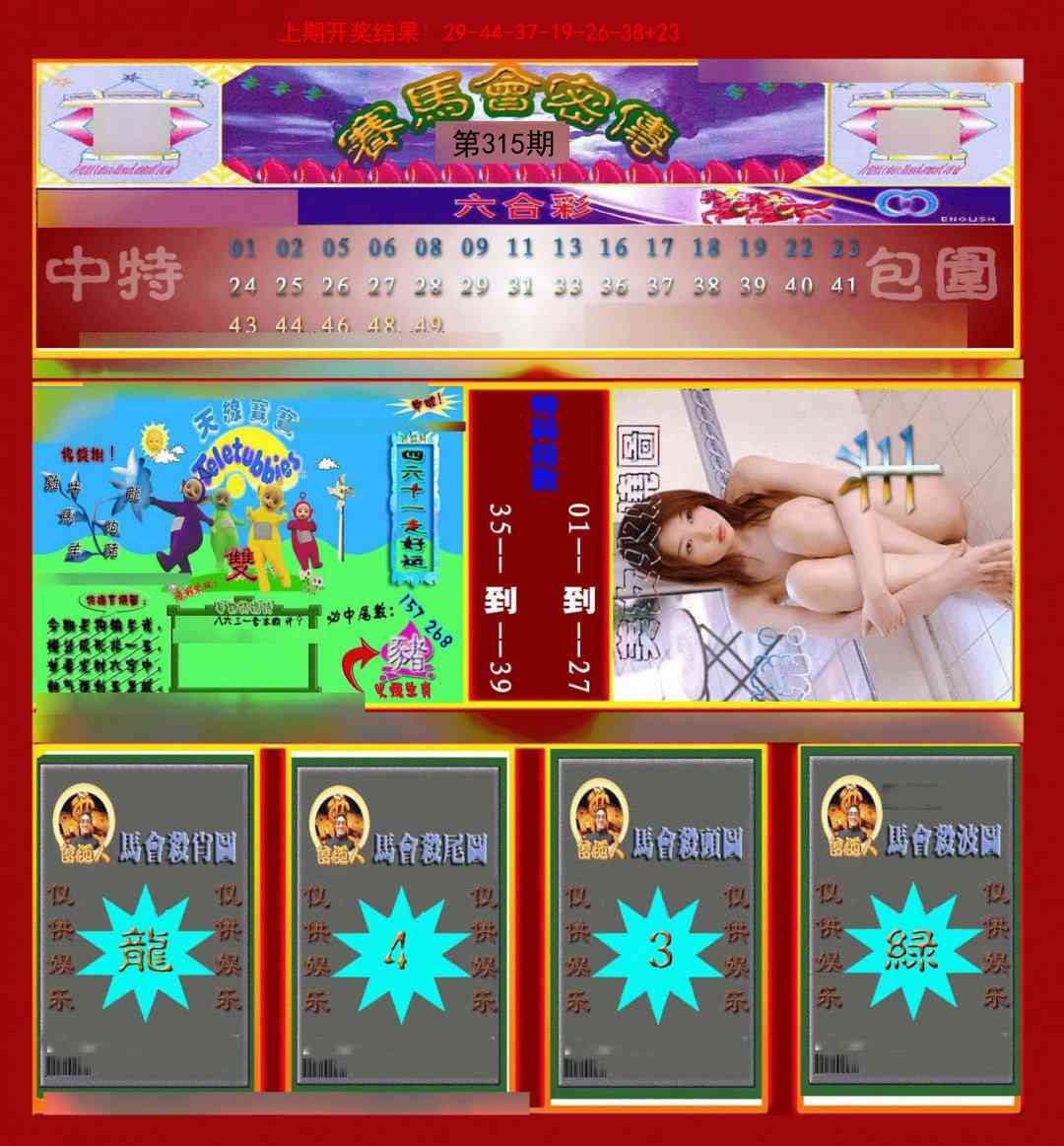 315期赛马会密传[图]