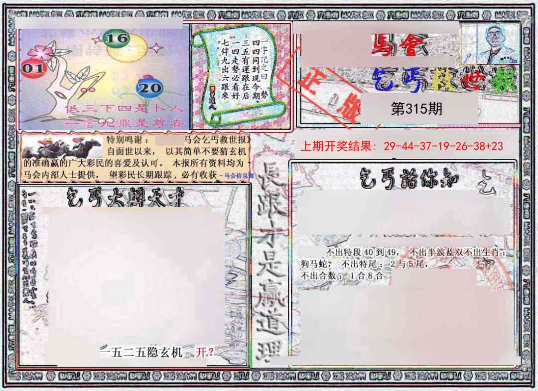 315期乞丐救世报[图]