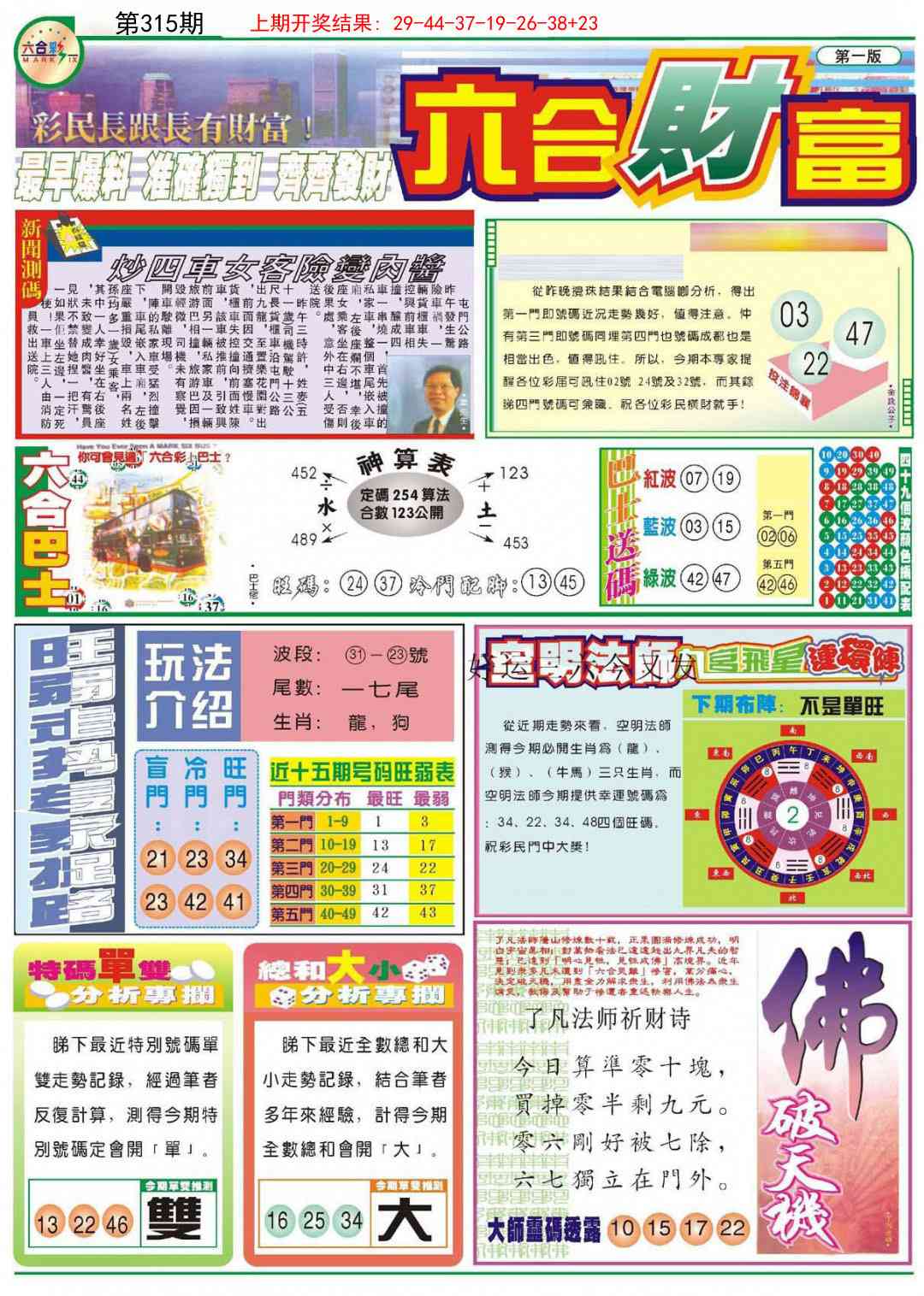 315期六合财富A[图]