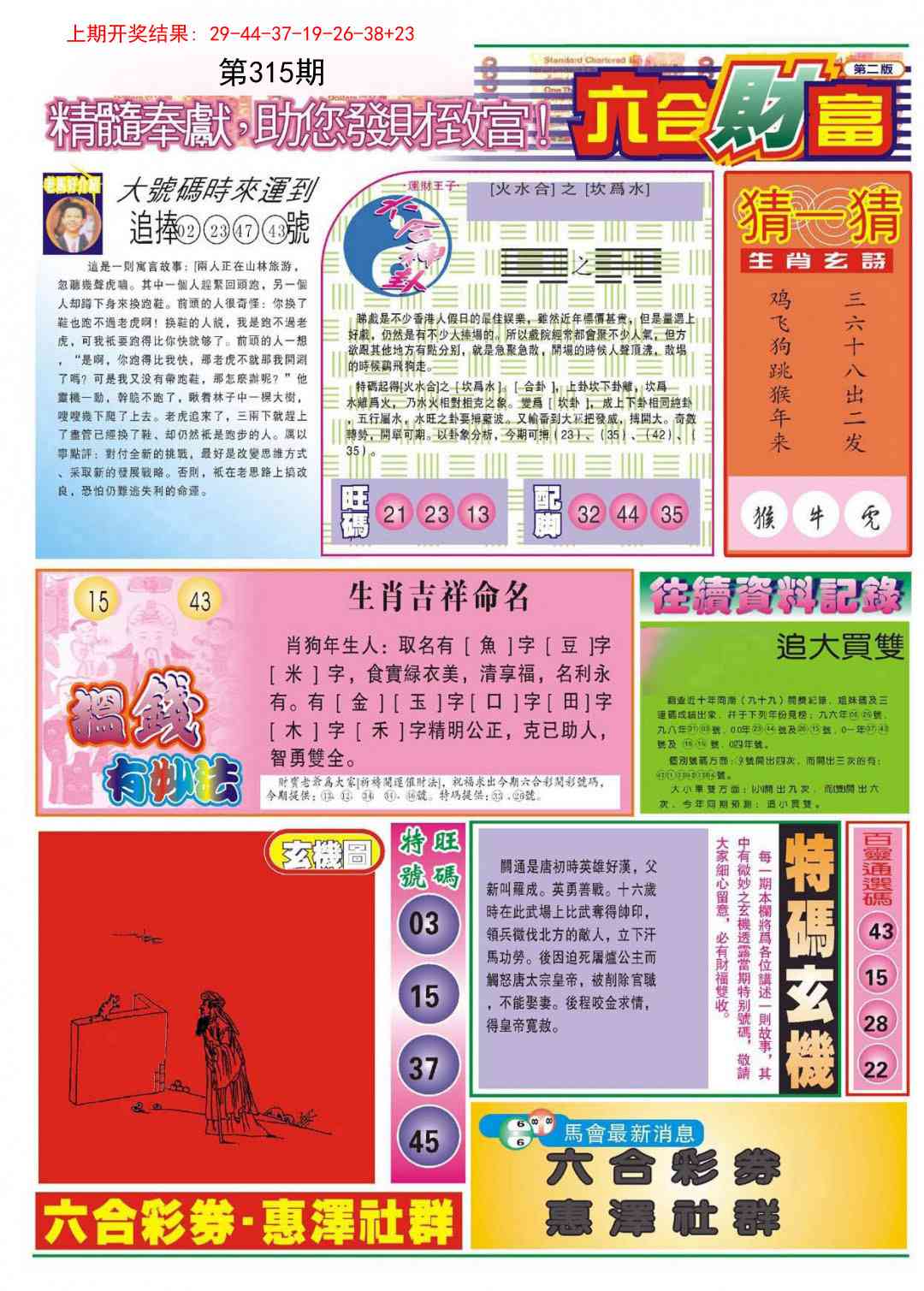 315期六合财富B[图]