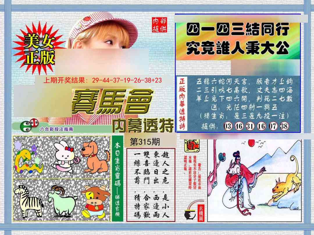 315期内幕透特[图]